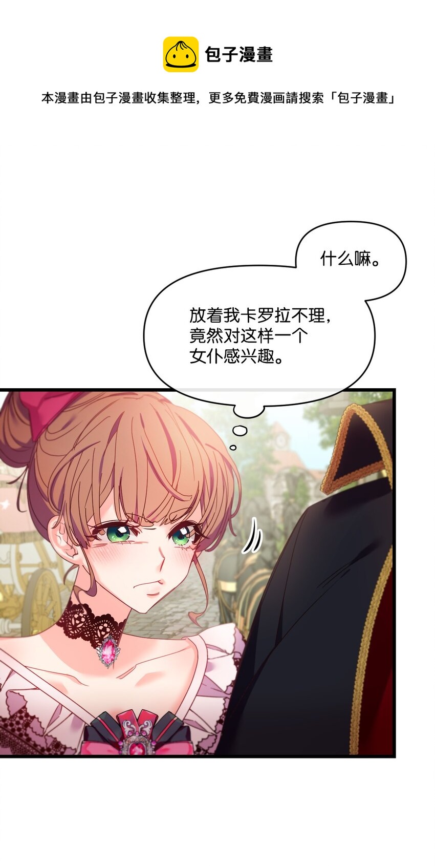 捕食者的未婚妻未删减漫画,03 我要去找那个男人3图