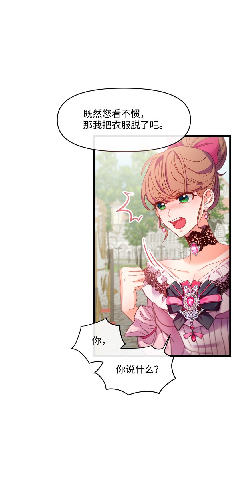 捕食者的未婚妻未删减漫画,03 我要去找那个男人2图