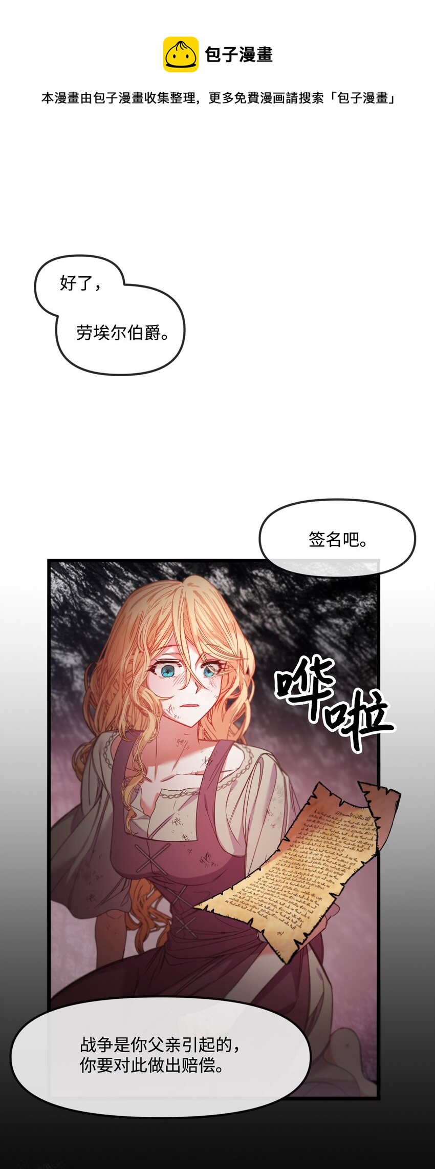 捕食者的未婚妻漫画在哪看漫画,01 时间倒流2图