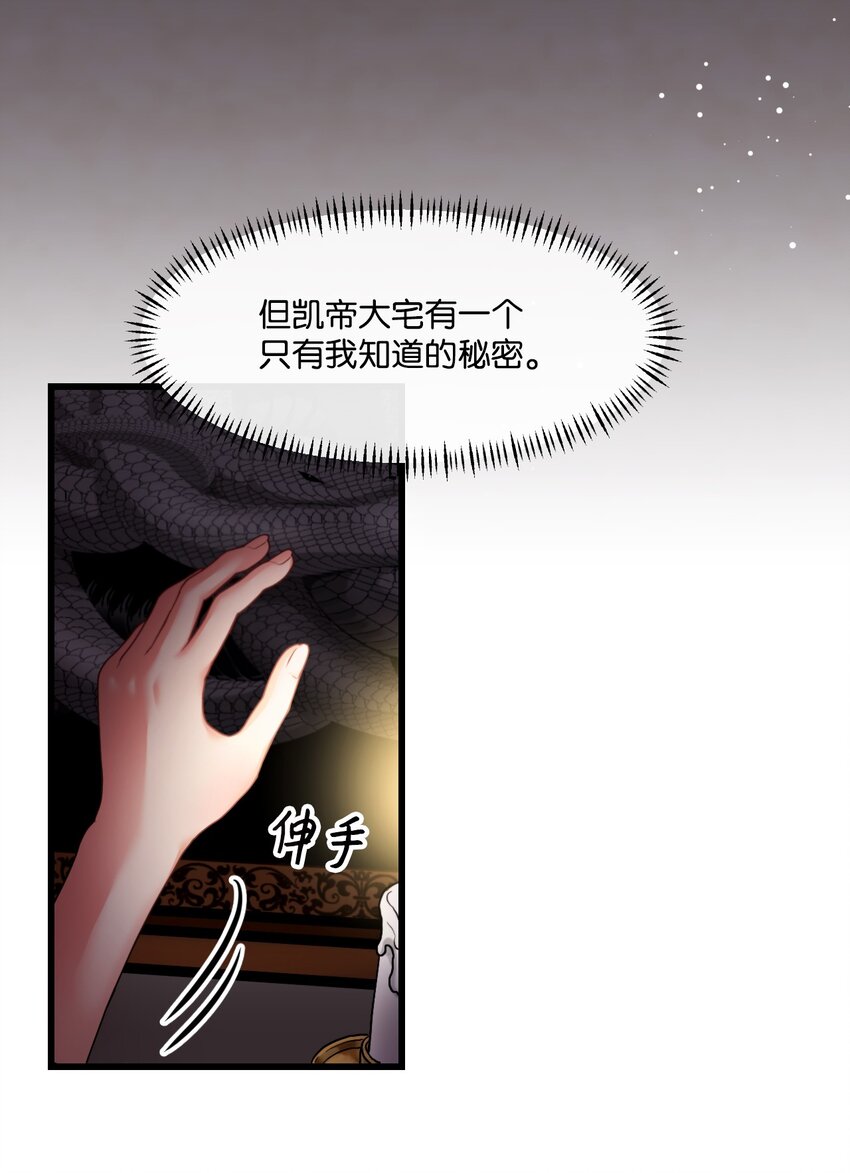 捕食者的未婚妻漫画,04 唯一的活路3图