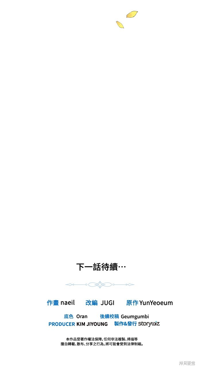 姐不是你的菜原唱漫画,第8話3图