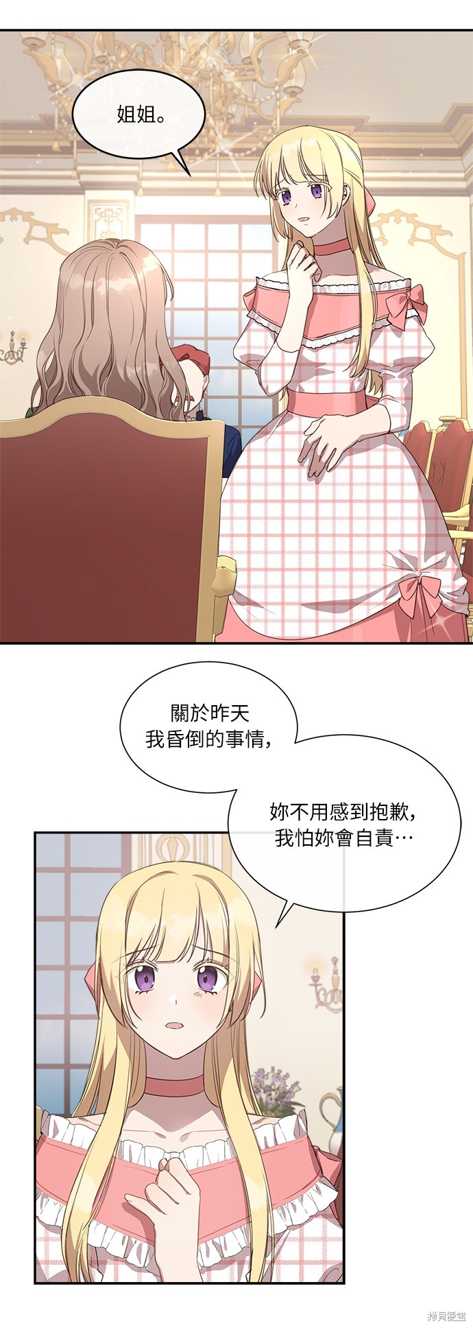 姐不漂亮但善良的说说漫画,第3話5图