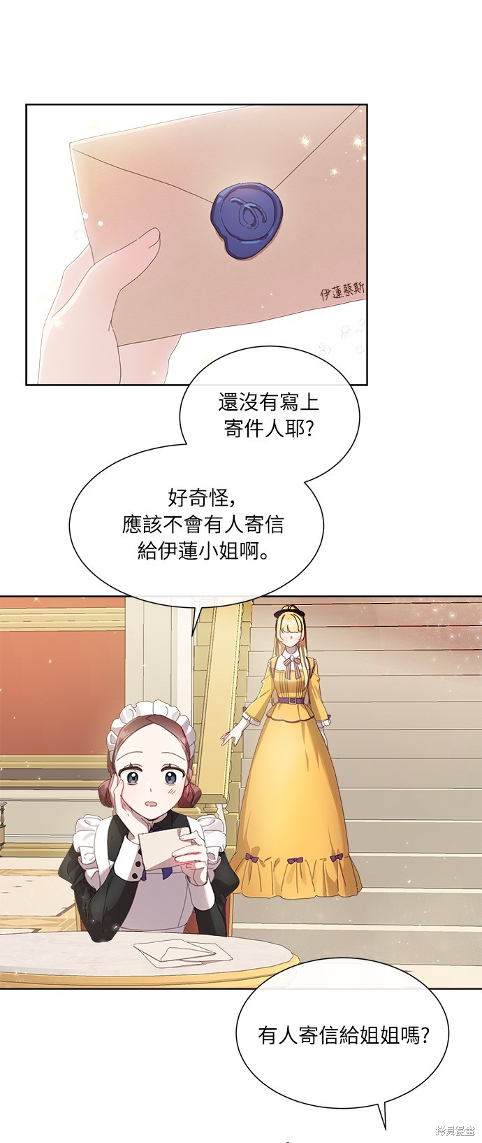 自从不再善良漫画,第7話3图