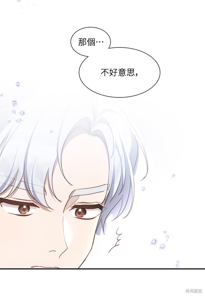 姐不是你的菜原唱漫画,第7話2图