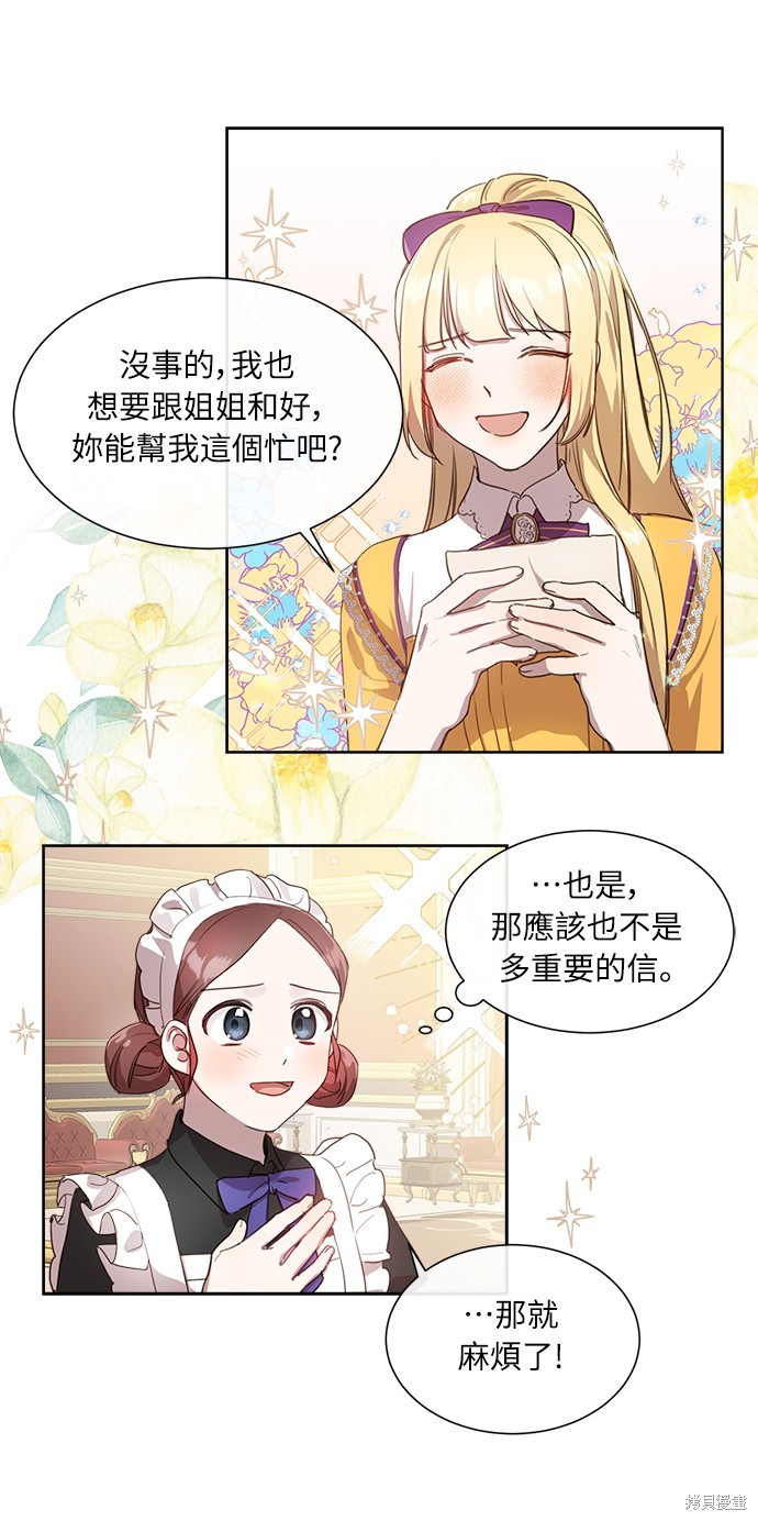 姐不是你的菜原唱漫画,第7話1图