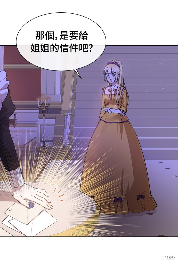 姐不是你的菜原唱漫画,第7話2图