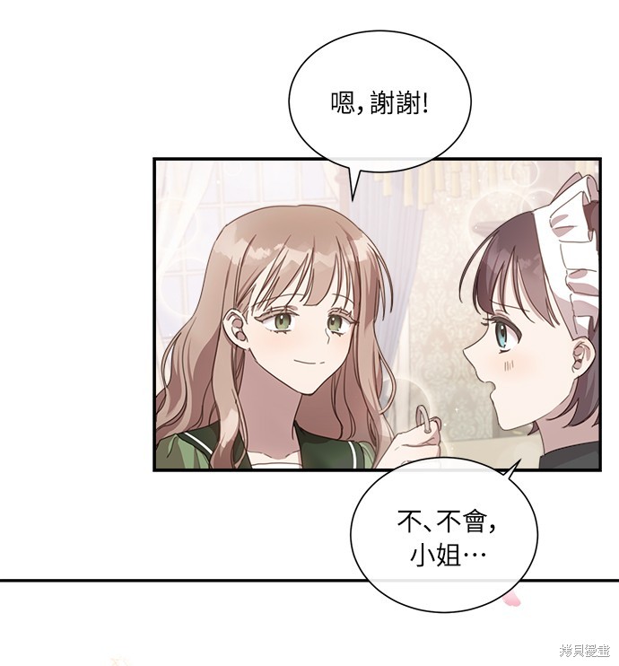 姐不漂亮但善良的说说漫画,第3話2图