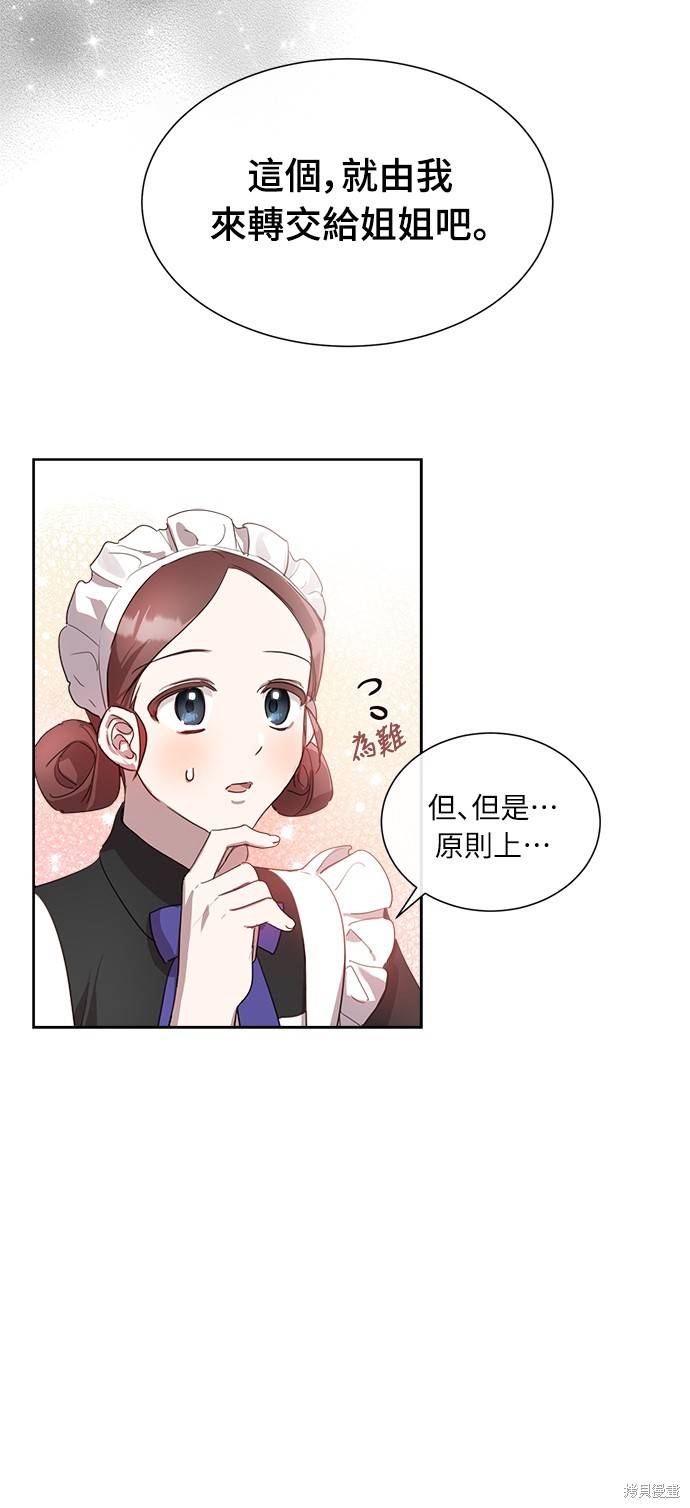 姐不是你的菜原唱漫画,第7話5图