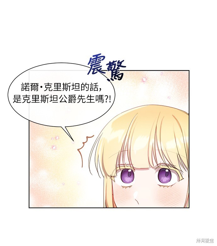 姐不是你的菜原唱漫画,第7話4图