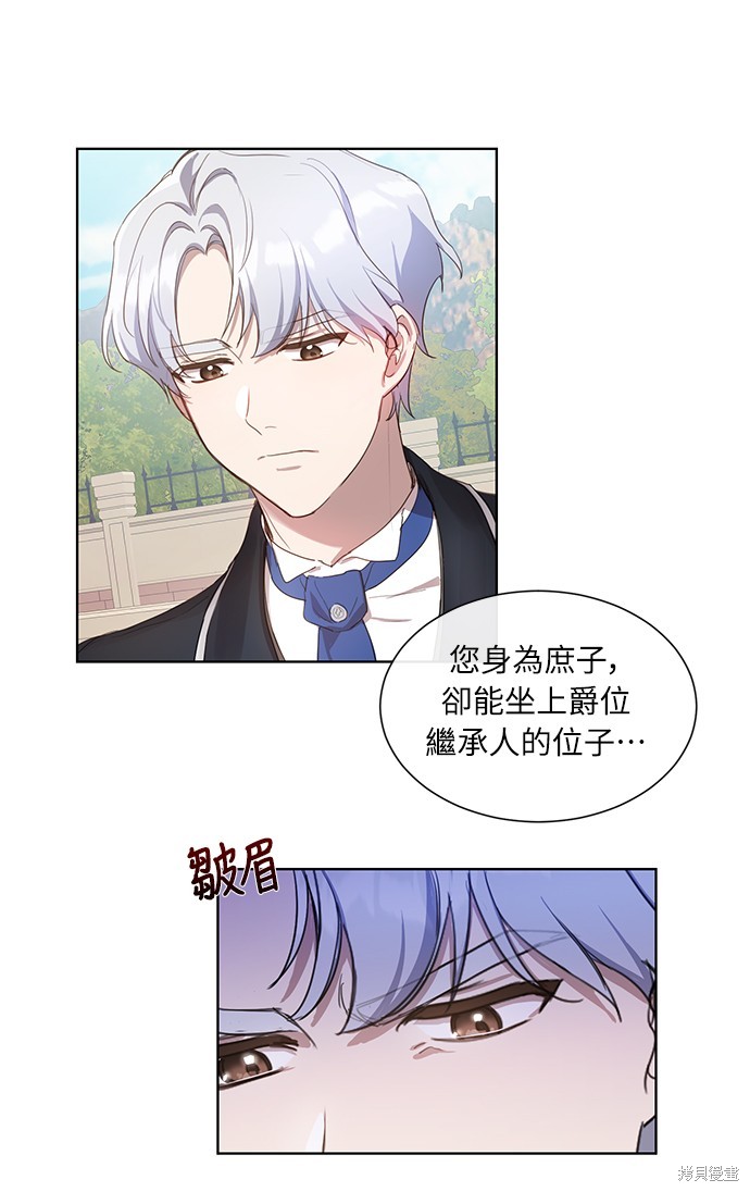 姐不是你的菜原唱漫画,第7話2图