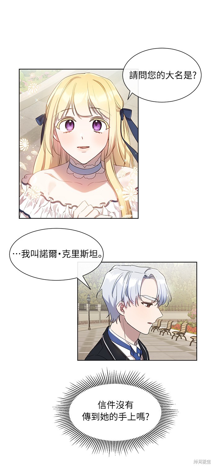 姐不是你的菜原唱漫画,第7話3图