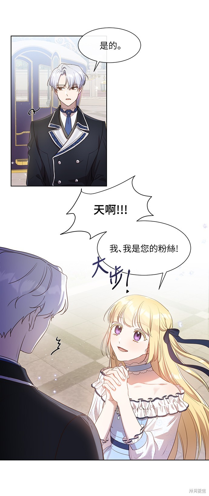 姐不是你的菜原唱漫画,第7話5图