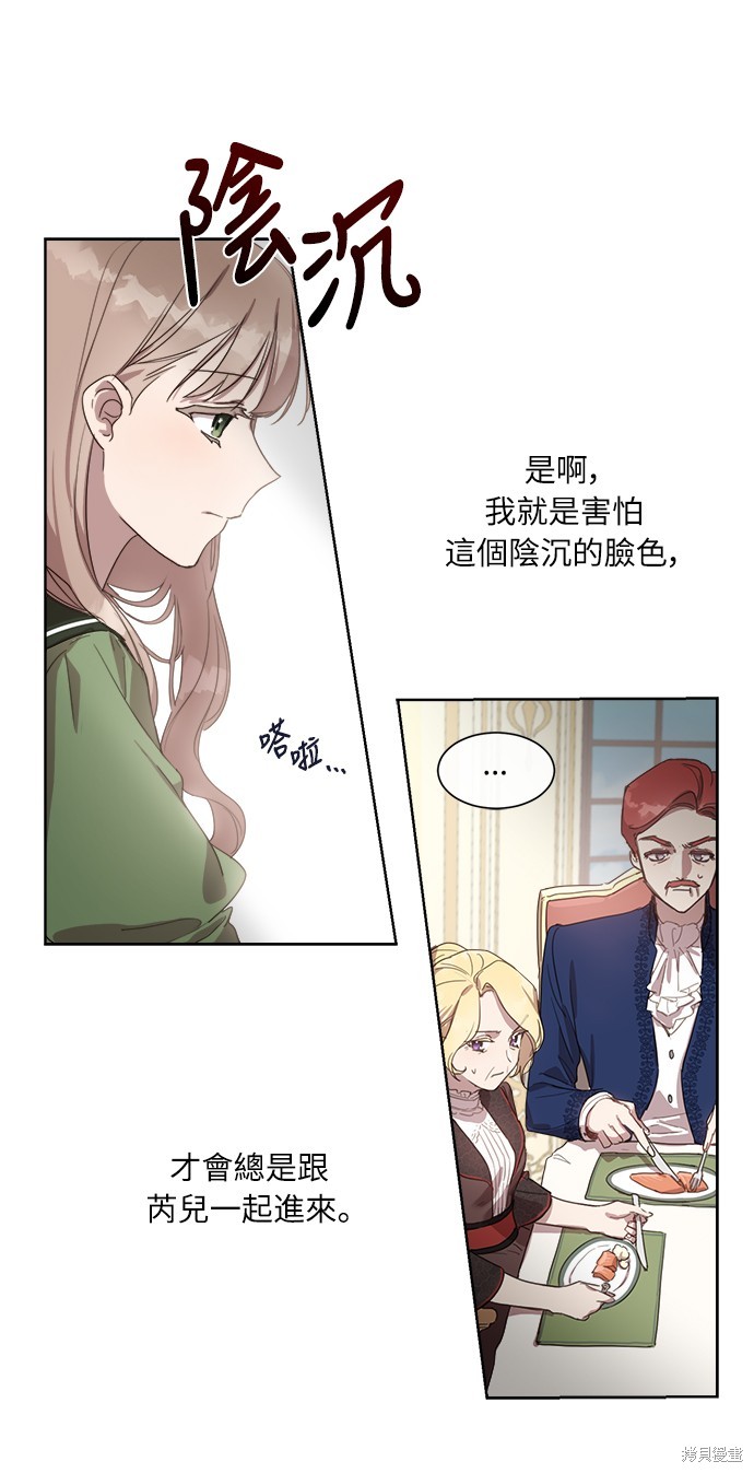 姐不漂亮但善良的说说漫画,第3話5图