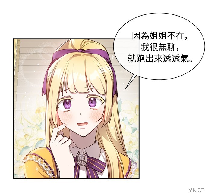 自从不再善良漫画,第7話5图