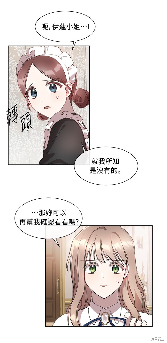 姐不是你的菜原唱漫画,第7話2图