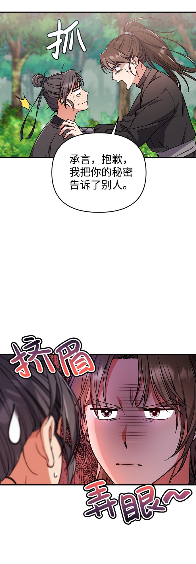 武林高手在都市漫画,[第4话] 受宠的嫔妃很疲惫1图