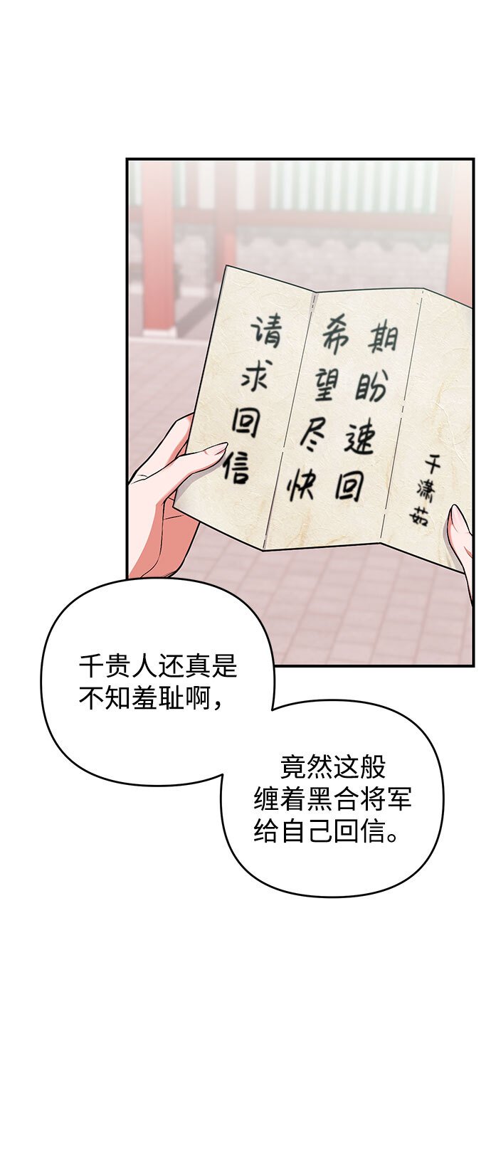 武林高手转生后宫小主是谁漫画,[第3话] 那件事吗？1图