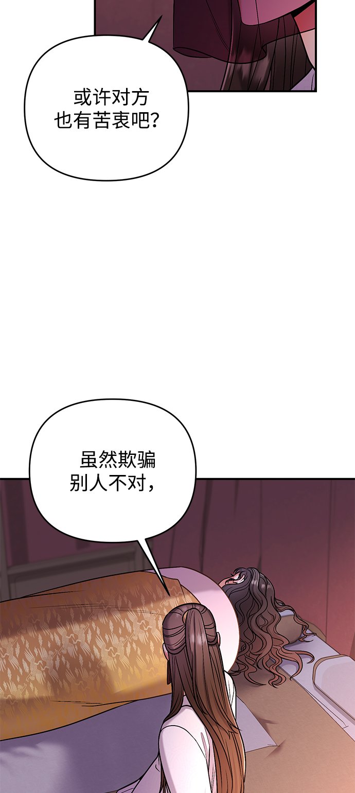 武林高手转生后宫小主漫画,[第7话] 骗子，我已经知道了1图