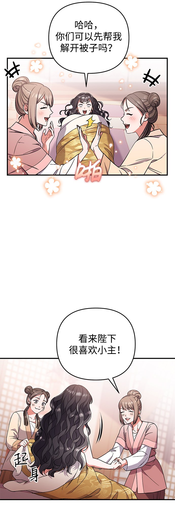 武林高手在都市漫画,[第4话] 受宠的嫔妃很疲惫2图