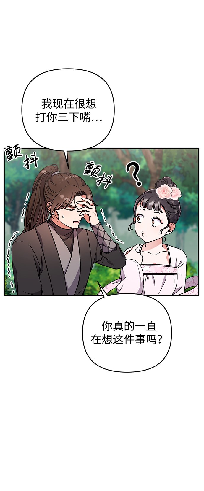 武林高手在都市漫画,[第4话] 受宠的嫔妃很疲惫1图