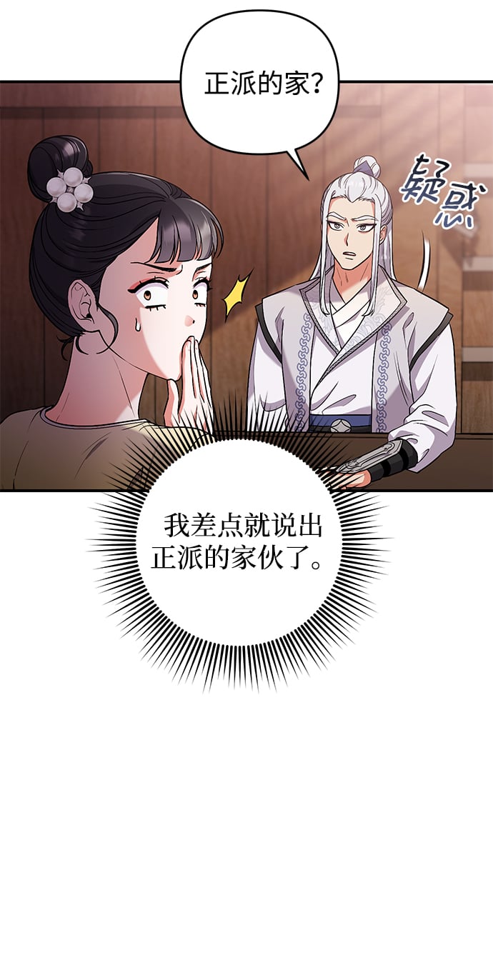 [第6话] 骗与被骗的关系0