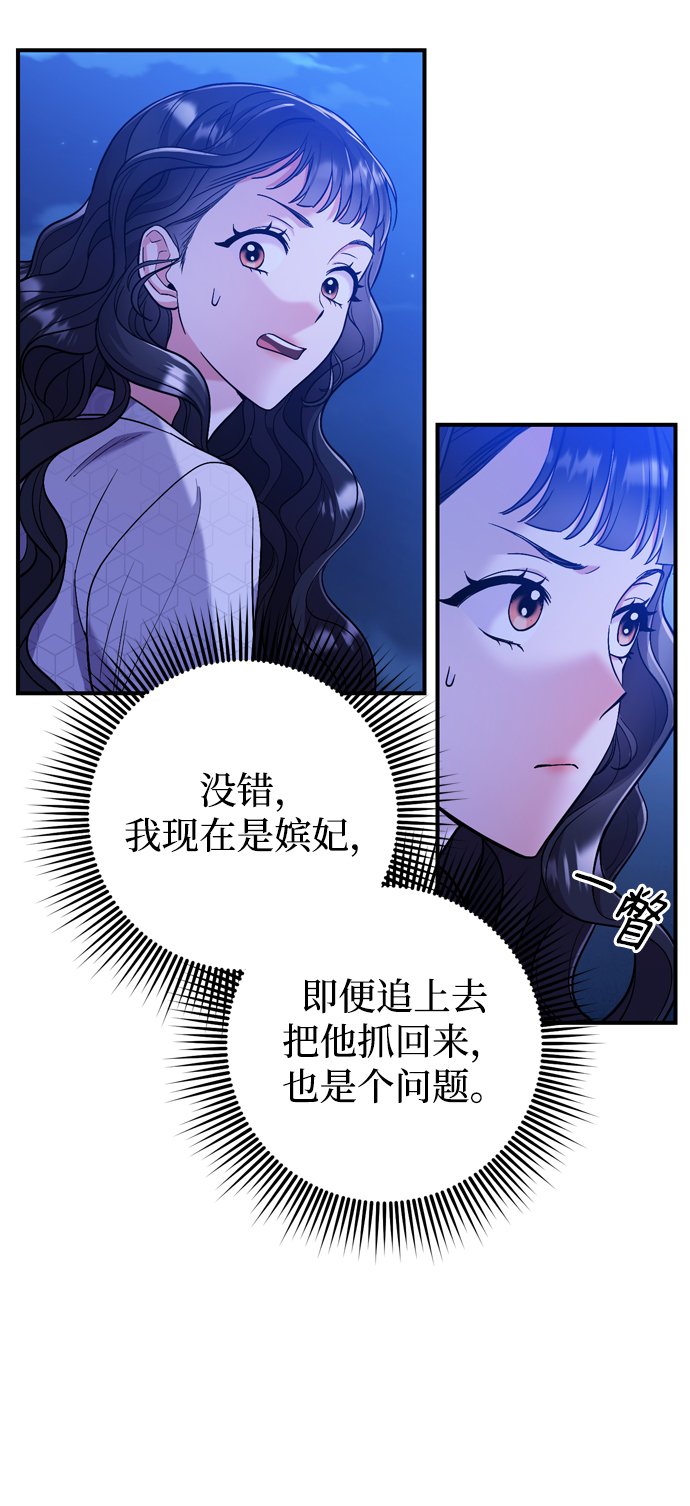 武林高手转生后宫小主漫画,[第6话] 骗与被骗的关系2图