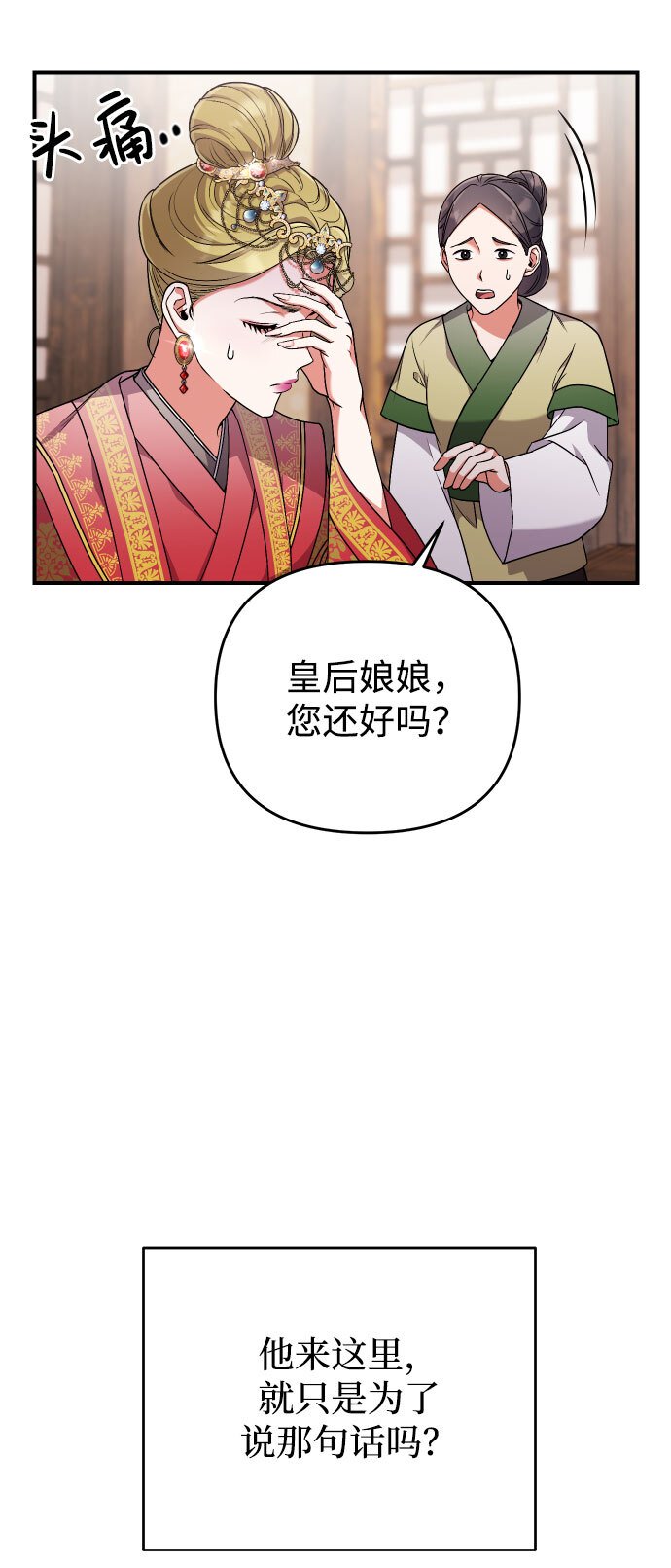 武林高手转生后宫小主是谁漫画,[第3话] 那件事吗？4图