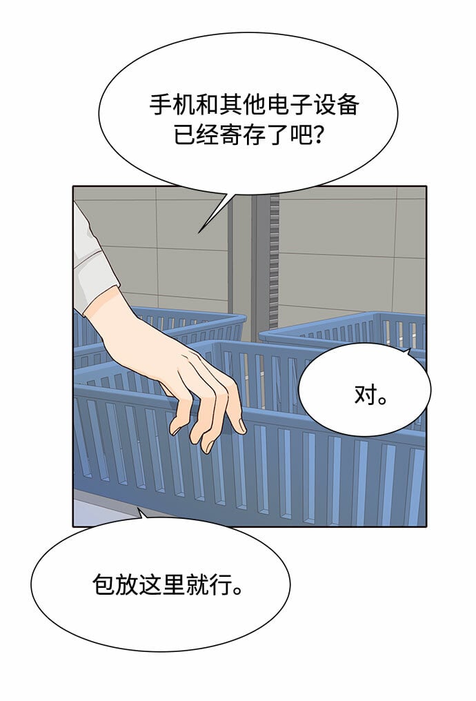 高风险恋爱剧情漫画,第7话3图