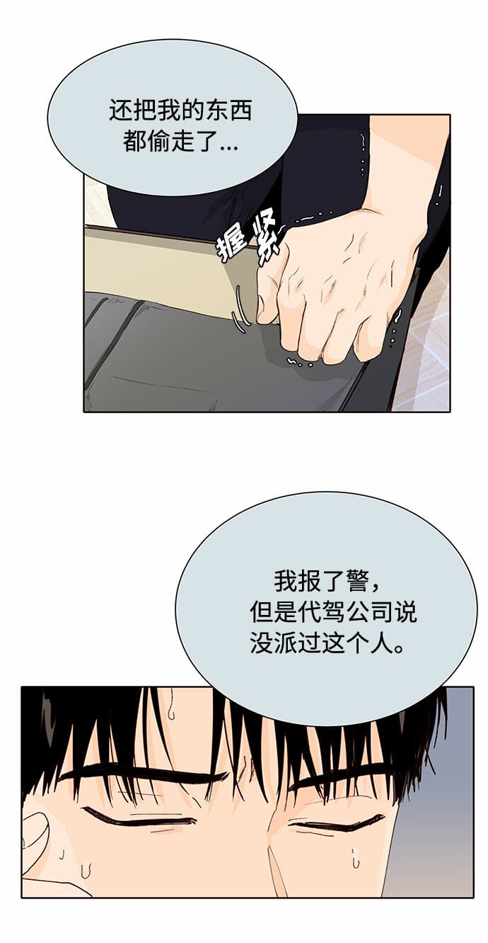 高风险食品漫画,第3话2图