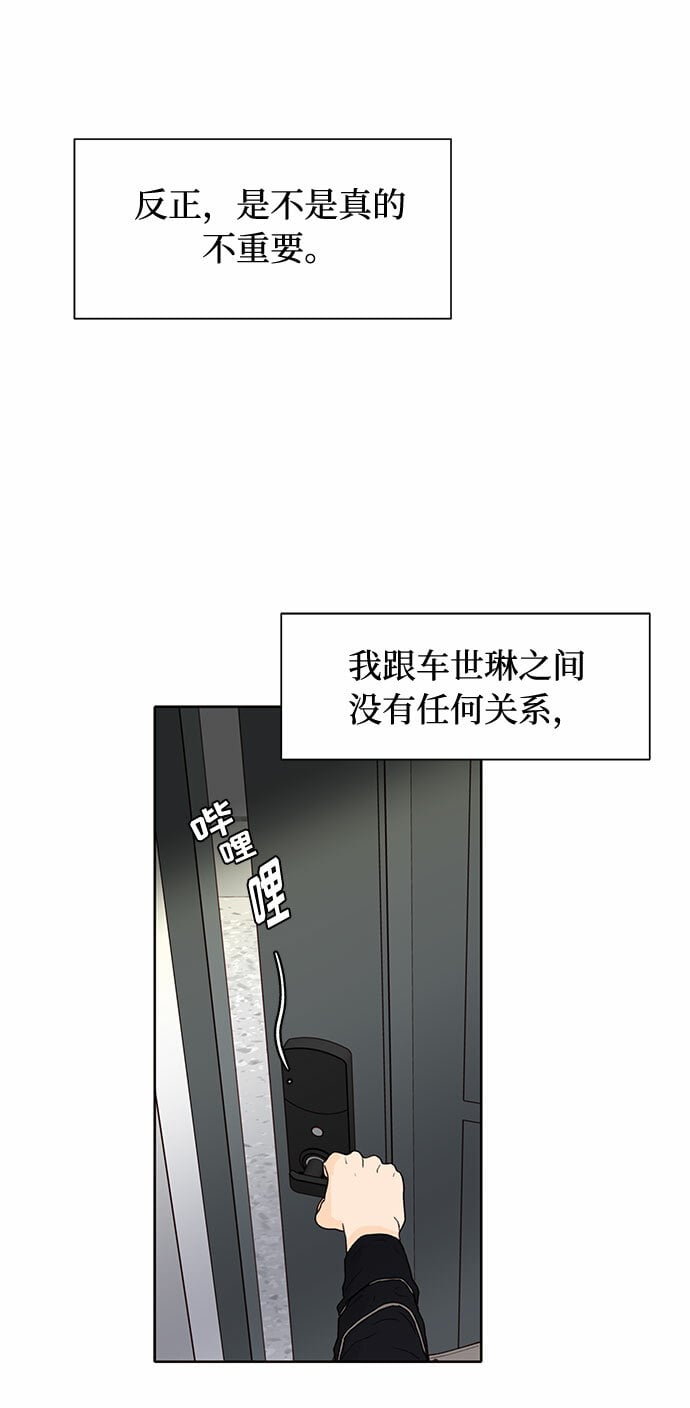 高风险食品漫画,第3话2图