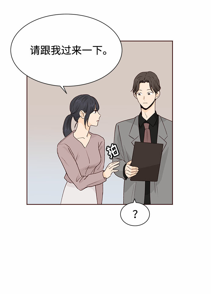 高风险恋爱漫画,第9话5图