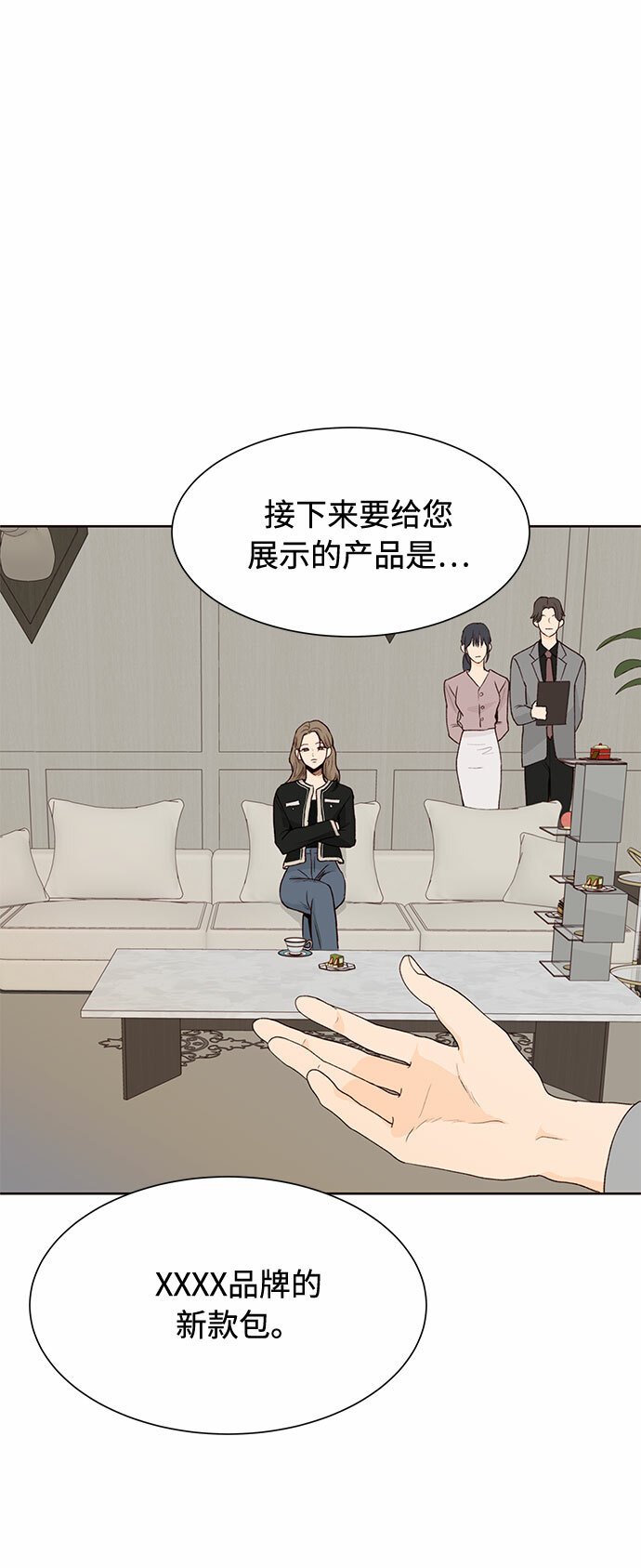 高风险恋爱漫画,第9话2图