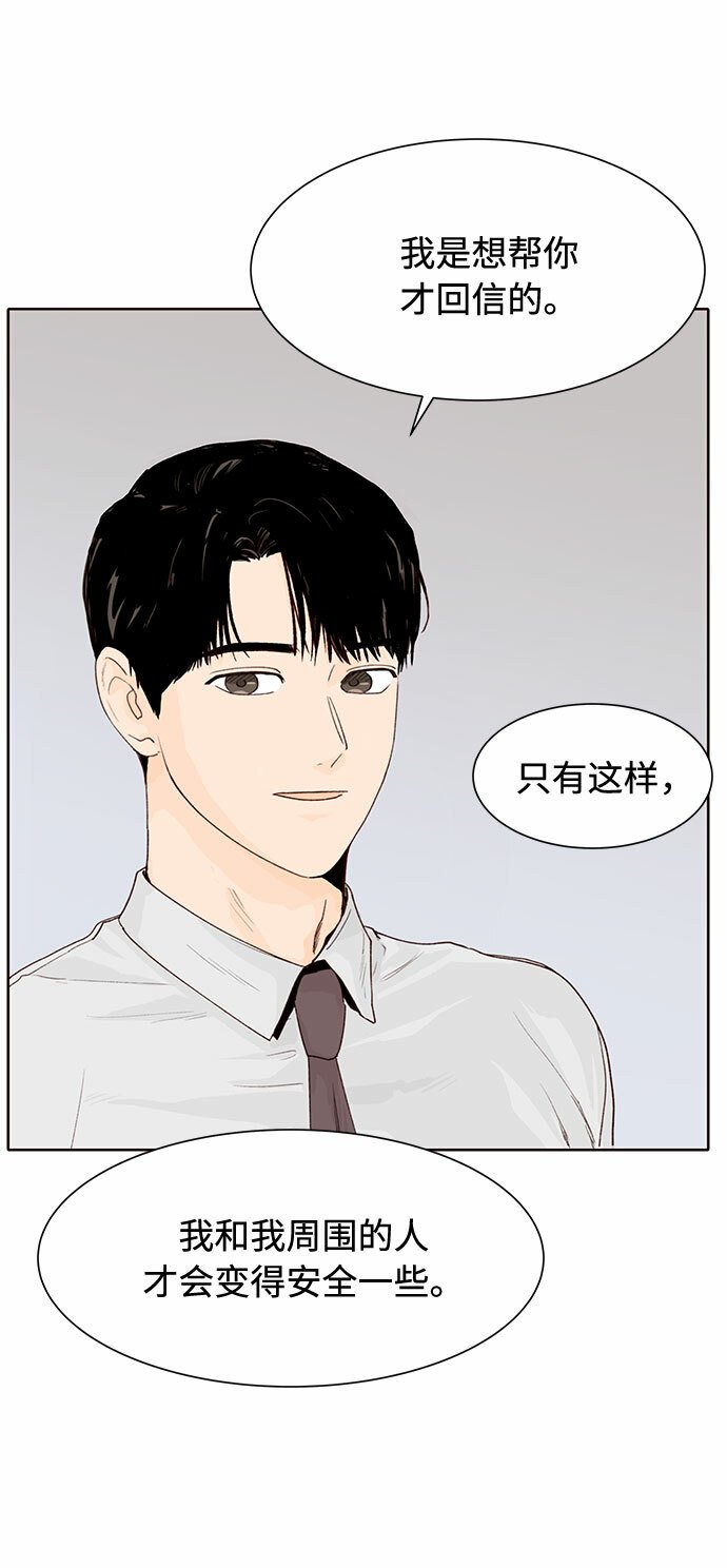 高风险恋爱漫画,第6话1图