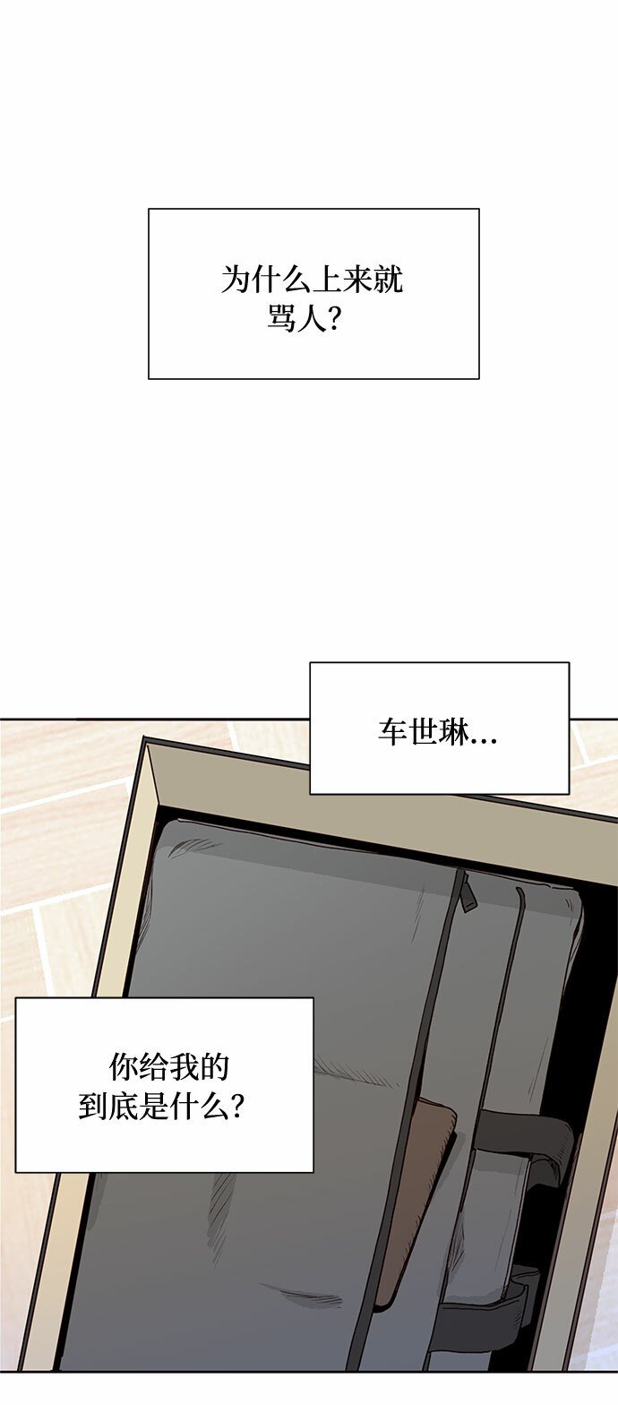 高风险食品漫画,第3话1图