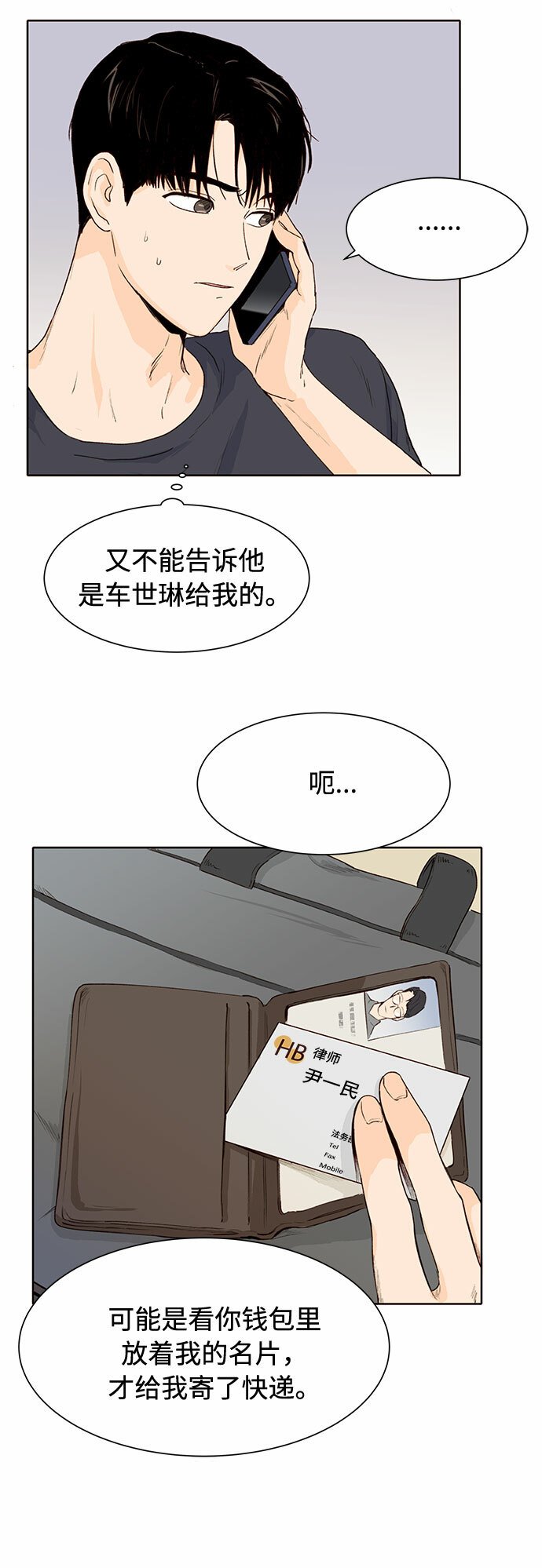 高风险食品漫画,第3话1图