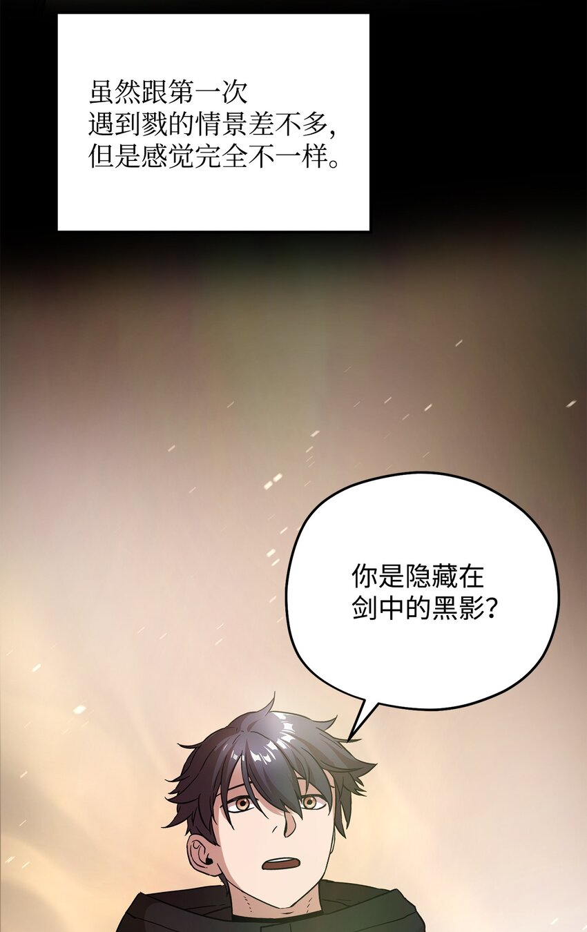 无法升级的玩家漫画,008 异变2图