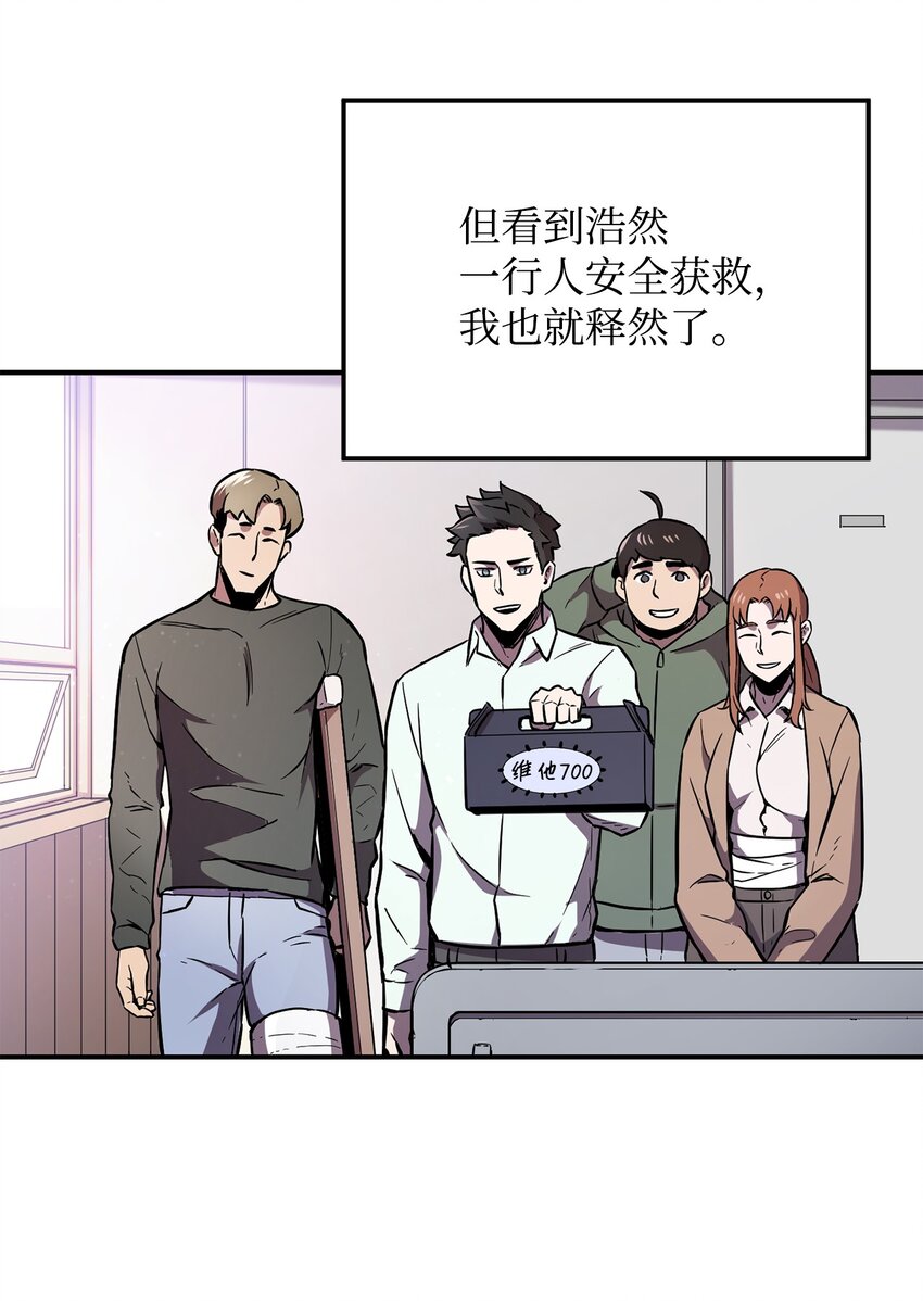 无法升级的玩家漫画,004 脱胎换骨4图