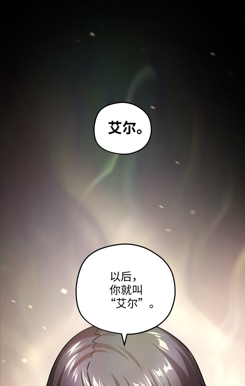 无法升级的玩家漫画,008 异变1图