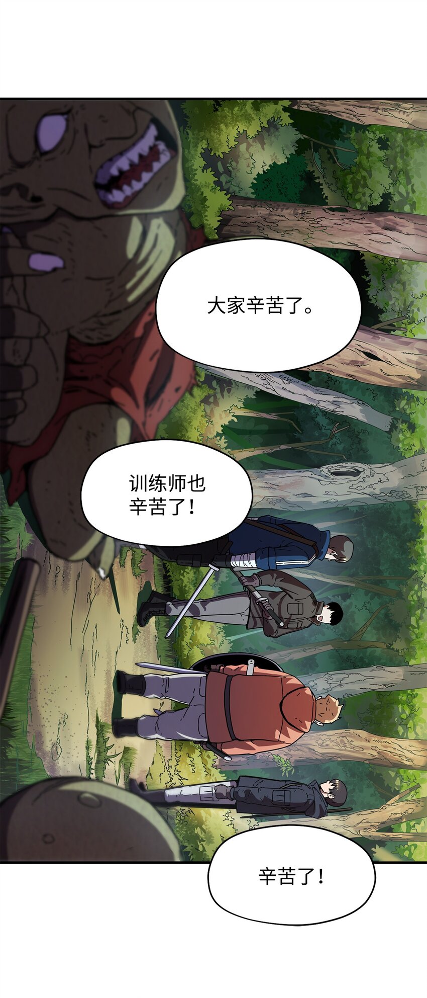 无法升级的玩家漫画,002 守护者5图