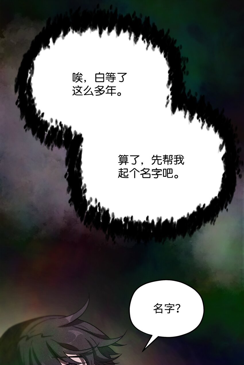 无法升级的玩家漫画,004 脱胎换骨5图