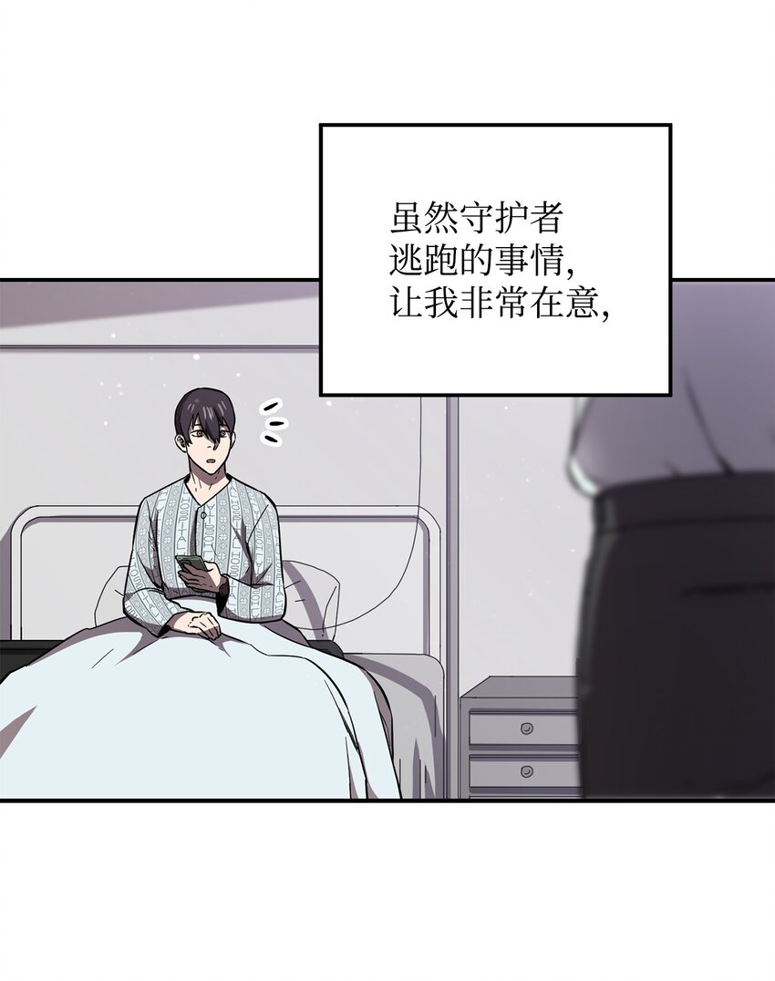 无法升级的玩家漫画,004 脱胎换骨3图