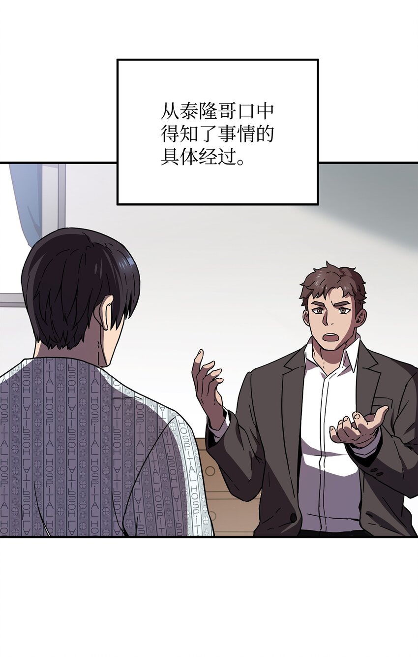 无法升级的玩家漫画,004 脱胎换骨1图