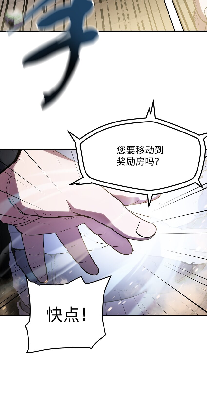 无法升级的玩家漫画,008 异变4图