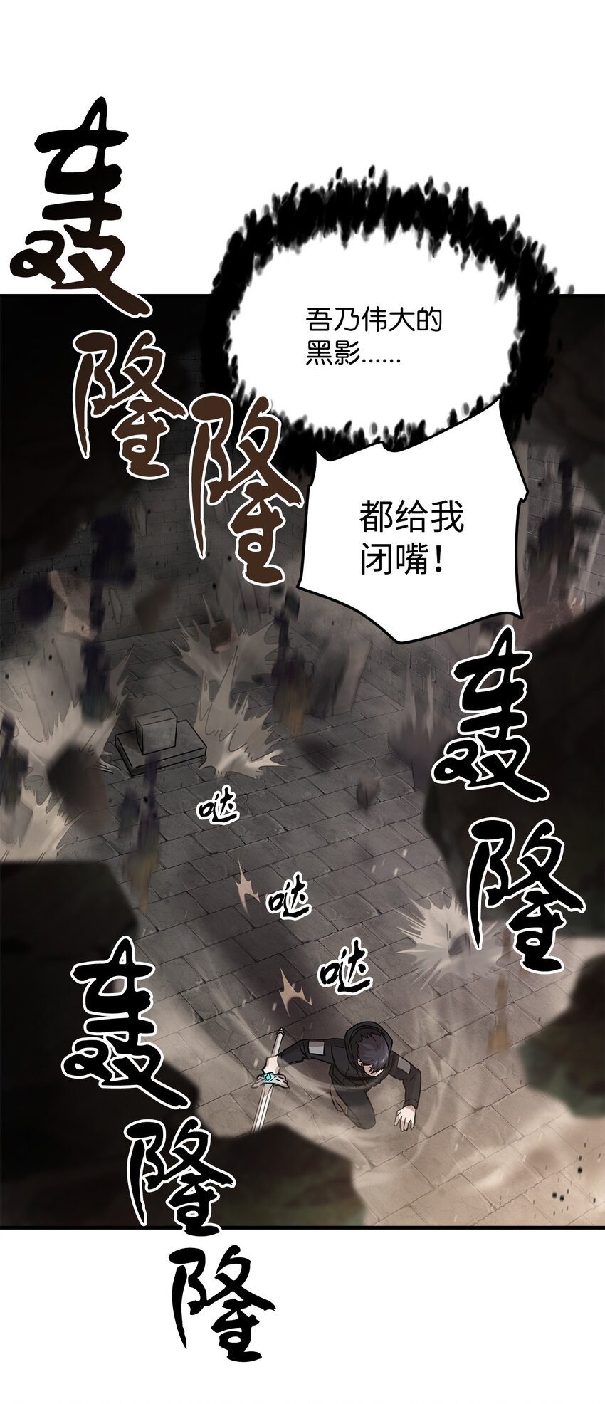 无法升级的玩家漫画,008 异变3图