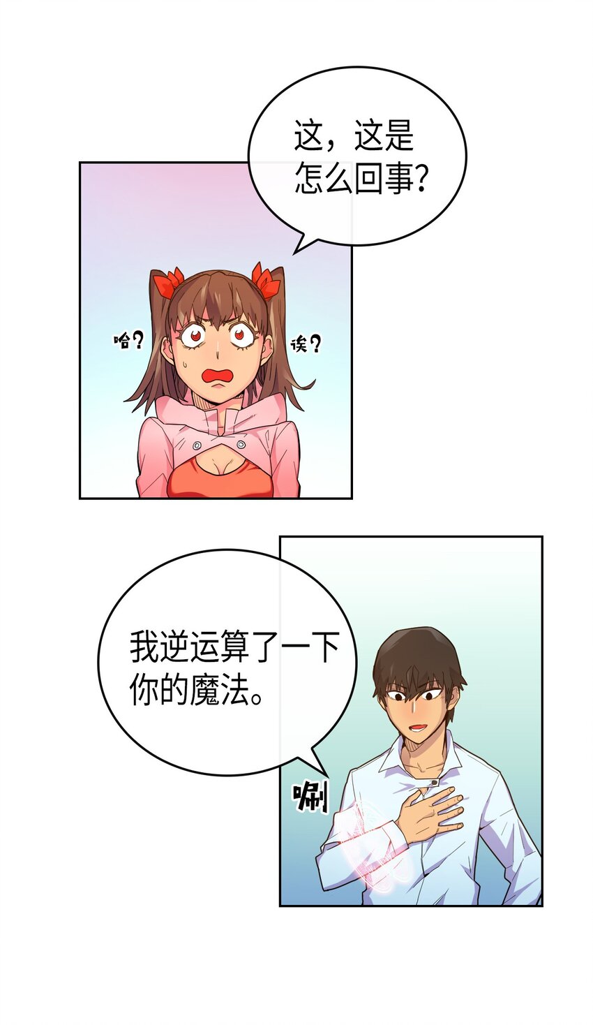 归还者的魔法要特别第二部漫画,006 064图