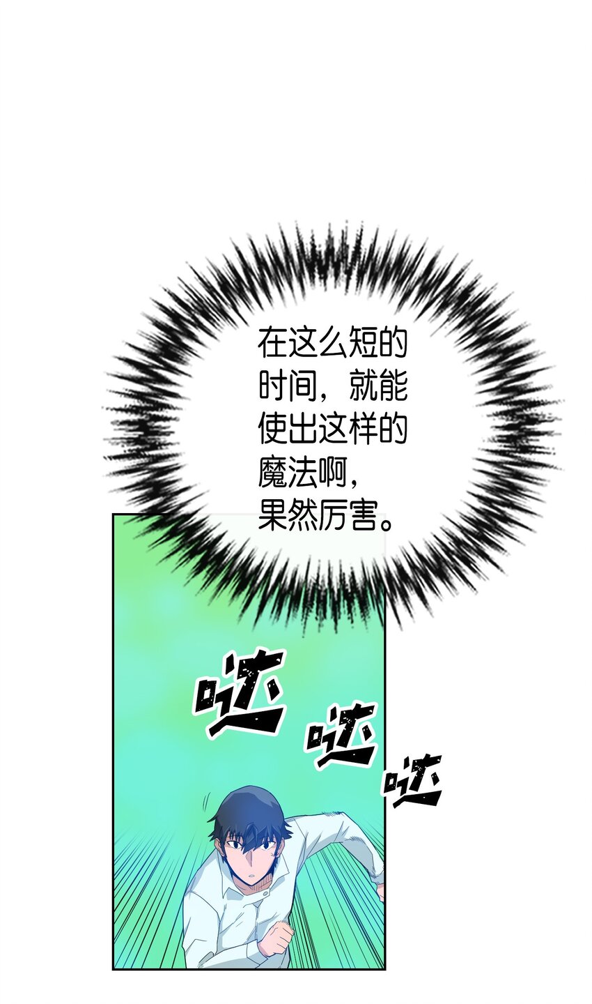 归还者的魔法要特别动漫第二季漫画,007 071图