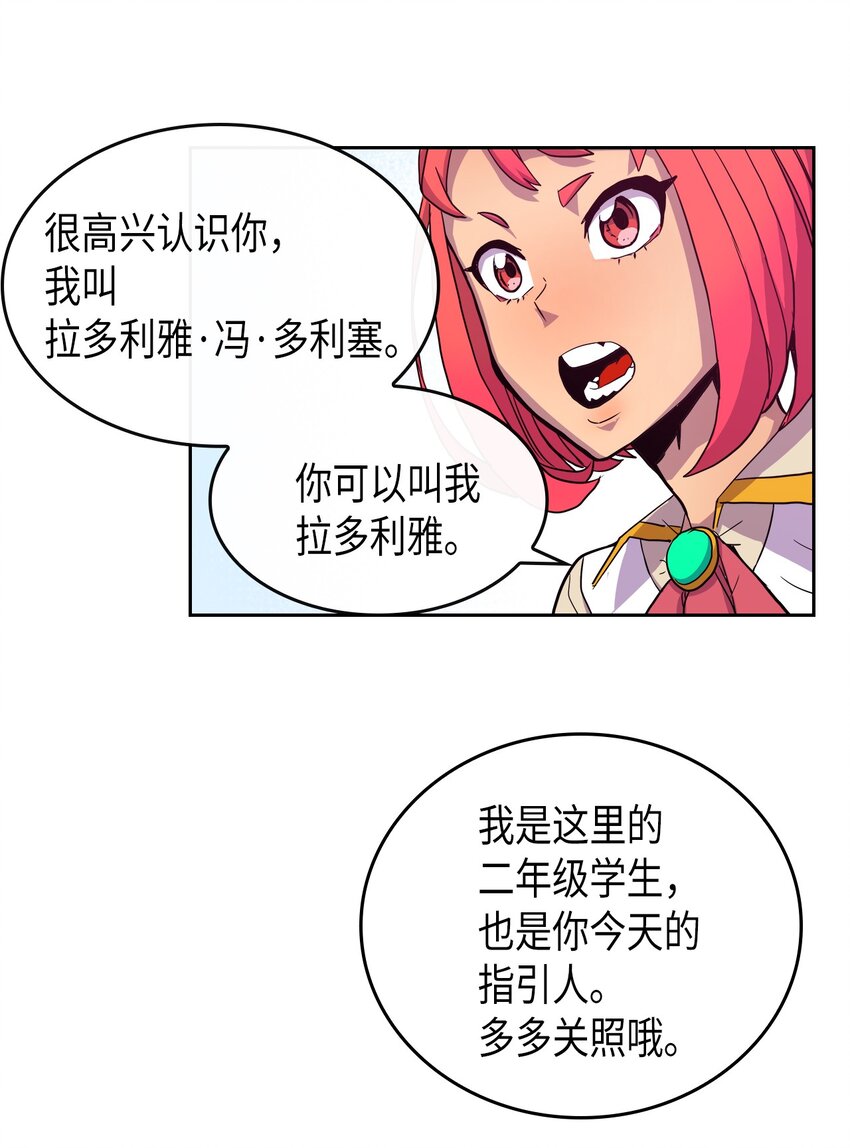 归还者的魔法要特别人物介绍漫画,002 024图