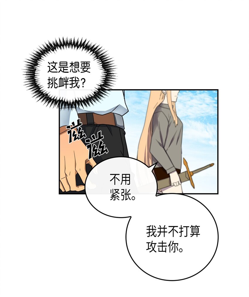 归还者的魔法要特别人物介绍漫画,004 044图