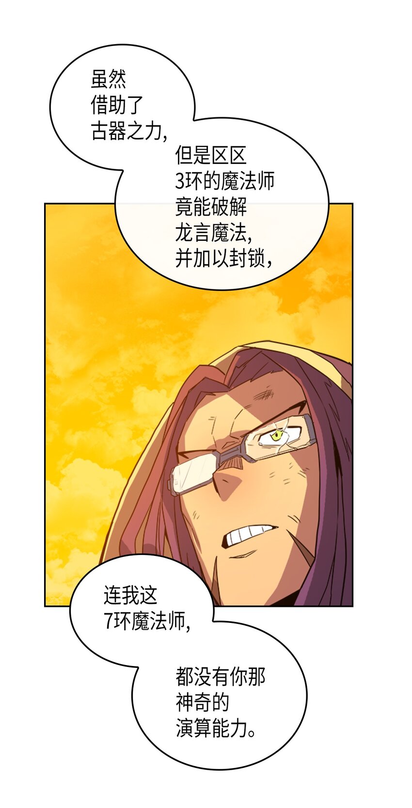 归还者的魔法要特别漫画下拉免费漫画,001 015图