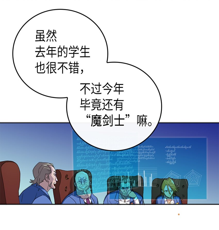 归还者的魔法要特别第一集漫画,005 053图